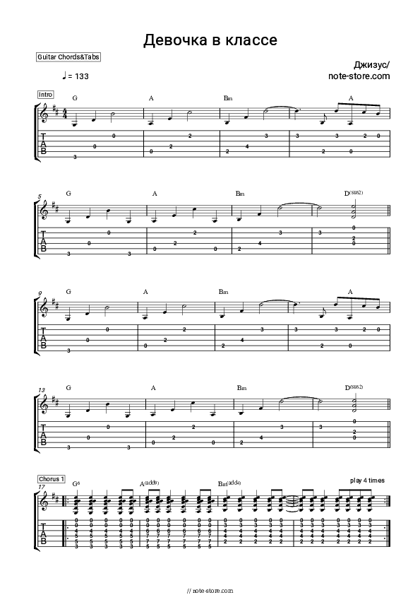 Девочка в классе - Dzhizus Chords and Tabs - Guitar.Chords&Tabs