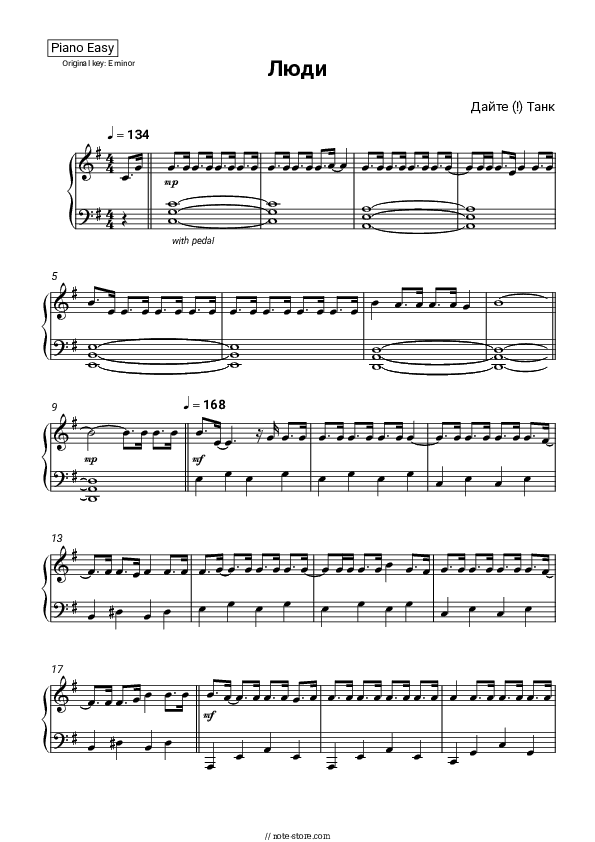 Люди - Dayte tank (!) Piano Sheet Music Easy - Piano.Easy