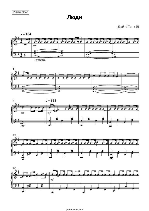 Люди - Dayte tank (!) Piano Sheet Music - Piano.Solo