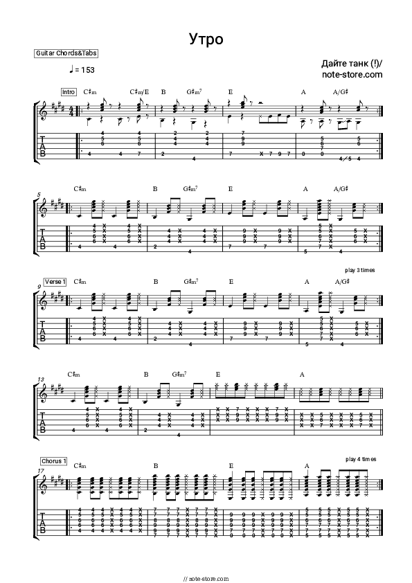 Утро - Dayte tank (!) Chords and Tabs - Guitar.Chords&Tabs