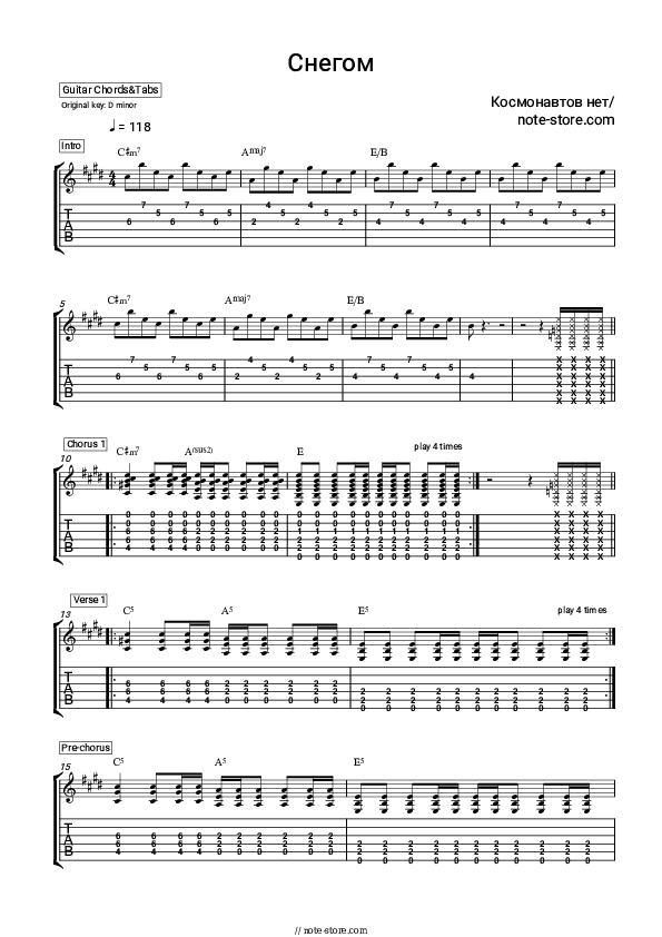 Снегом - Kosmonavtov Net Chords and Tabs - Guitar.Chords&Tabs