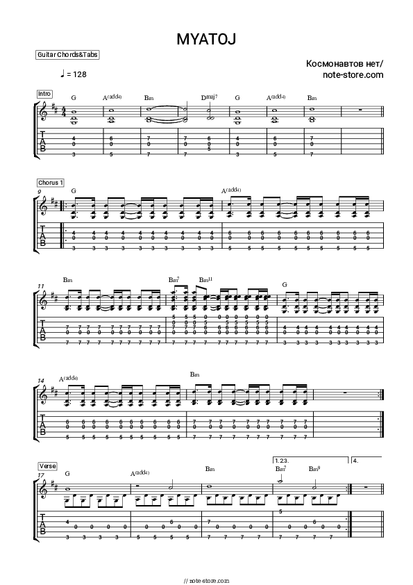 MYATOJ (remix 2010) - Kosmonavtov Net Chords and Tabs - Guitar.Chords&Tabs