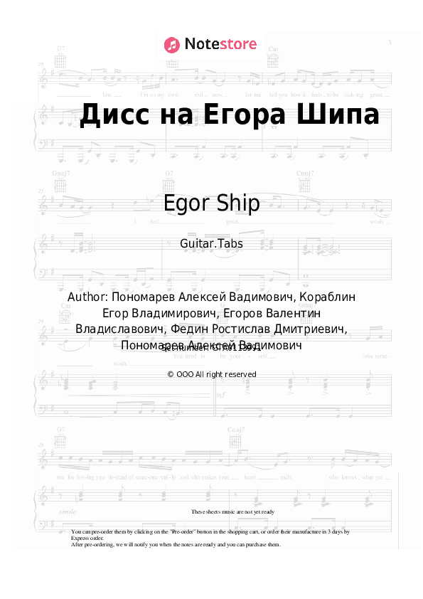 Дисс на Егора Шипа - Egor Ship Tabs - Guitar.Tabs