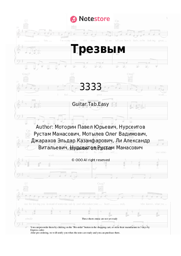 Трезвым - 3333, Dzharahov Tabs Easy - Guitar.Tab.Easy