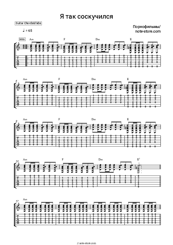 Я так соскучился - Porn Films Chords and Tabs - Guitar.Chords&Tabs