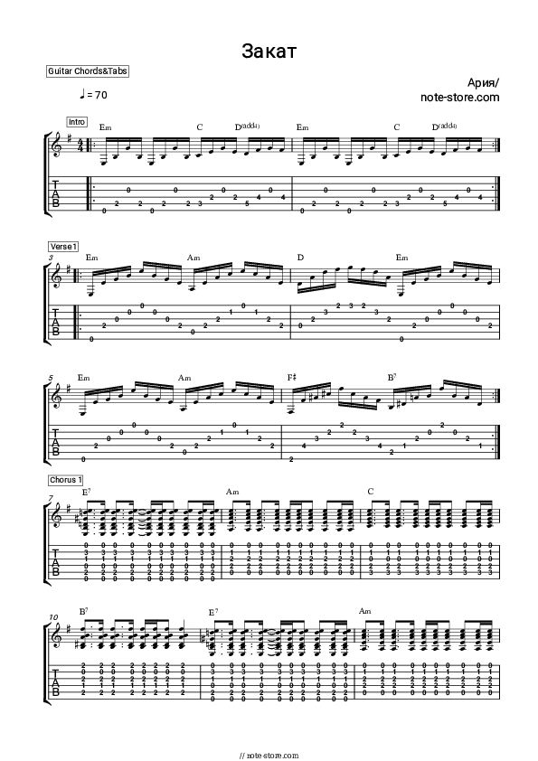 Закат - Aria Chords and Tabs - Guitar.Chords&Tabs