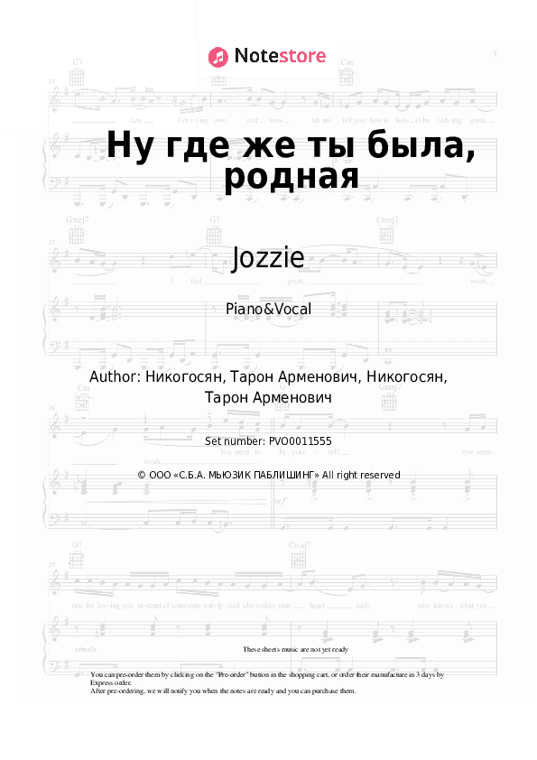 Ну где же ты была, родная - Jozzie Piano Sheet Music with the Voice part - Piano&Vocal