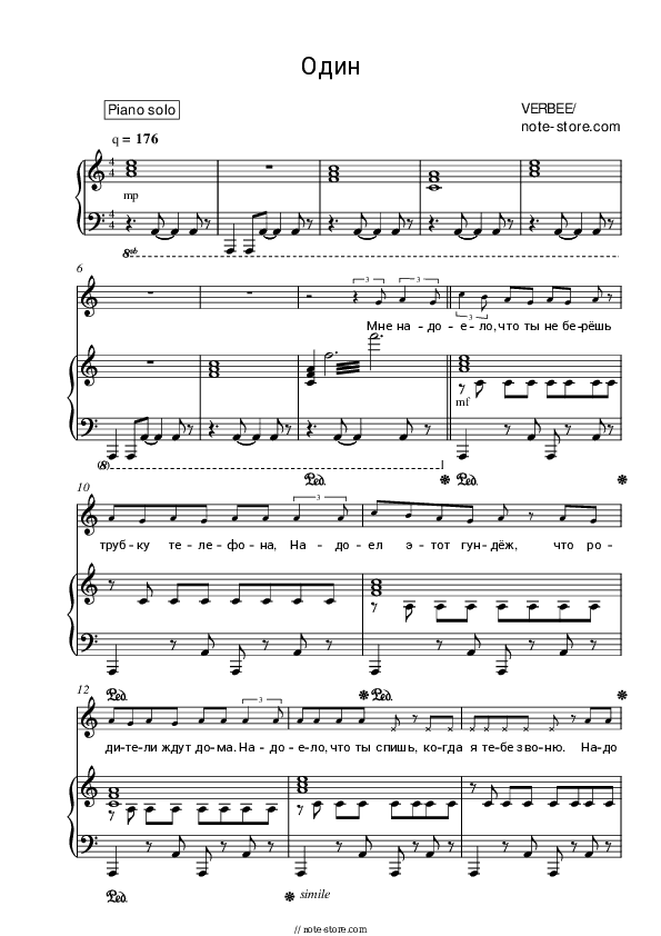 Один - Verbee Piano Sheet Music with the Voice part - Piano&Vocal