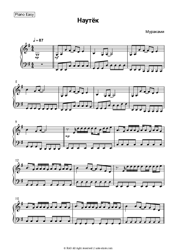 Наутёк - Murakami Piano Sheet Music Easy - Piano.Easy