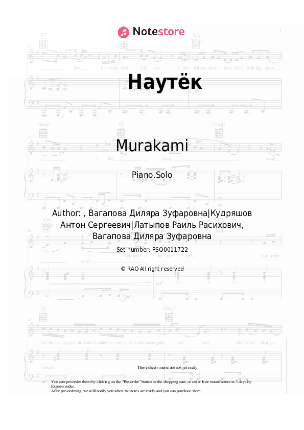 Наутёк - Murakami Piano Sheet Music - Piano.Solo