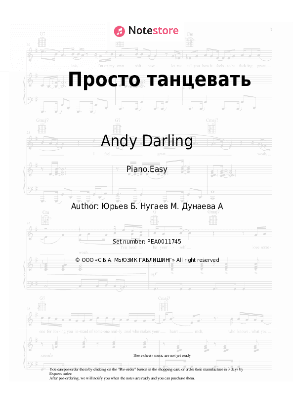 Просто танцевать - Andy Darling Piano Sheet Music Easy - Piano.Easy