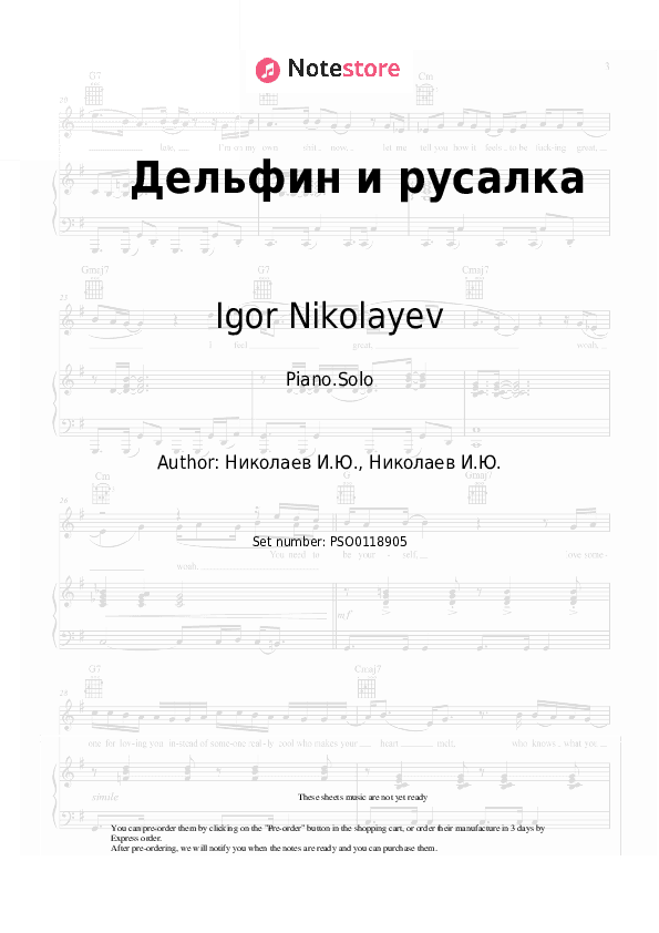 Дельфин и русалка - Igor Nikolayev, Natasha Koroleva Piano Sheet Music - Piano.Solo