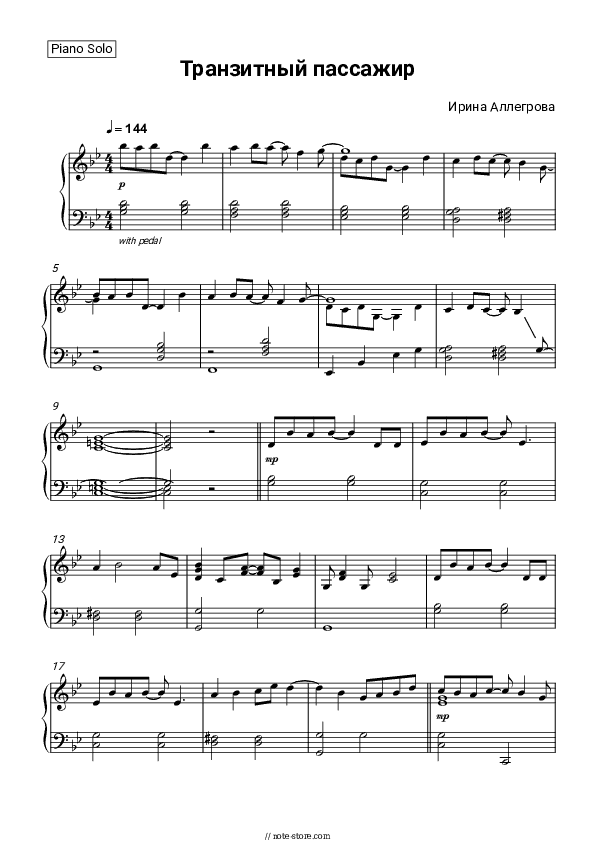 Транзитный пассажир - Irina Allegrova Piano Sheet Music - Piano.Solo