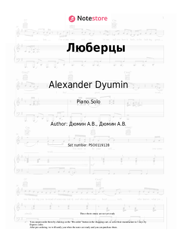 Люберцы - Alexander Dyumin Piano Sheet Music - Piano.Solo