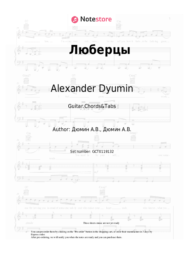 Люберцы - Alexander Dyumin Chords and Tabs - Guitar.Chords&Tabs
