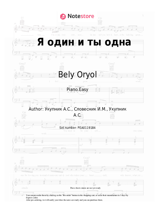 Я один и ты одна - Bely Oryol Piano Sheet Music Easy - Piano.Easy
