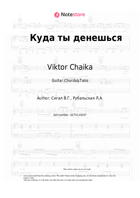 Куда ты денешься - Viktor Chaika Chords and Tabs - Guitar.Chords&Tabs