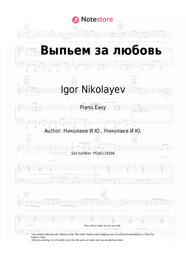 Выпьем за любовь - Igor Nikolayev Piano Sheet Music Easy - Piano.Easy