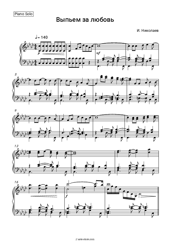 Выпьем за любовь - Igor Nikolayev Piano Sheet Music - Piano.Solo