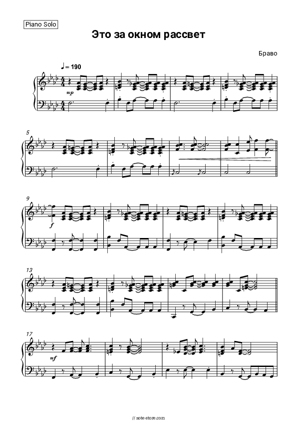 Это за окном рассвет - Bravo Piano Sheet Music - Piano.Solo