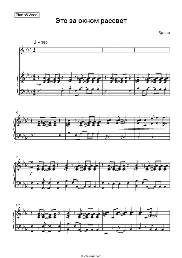 Это за окном рассвет - Bravo Piano Sheet Music with the Voice part - Piano&Vocal