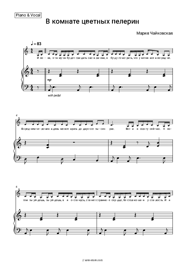 В комнате цветных пелерин - Maria Chaykovskaya Piano Sheet Music with the Voice part - Piano&Vocal