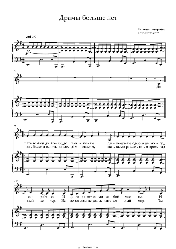 Драмы больше нет - Polina Gagarina Piano Sheet Music with the Voice part - Piano&Vocal