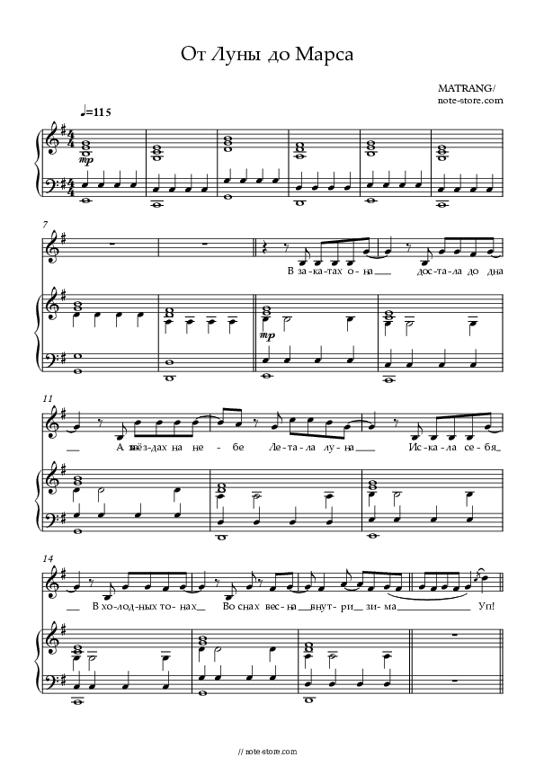 От Луны до Марса - MATRANG Piano Sheet Music with the Voice part - Piano&Vocal