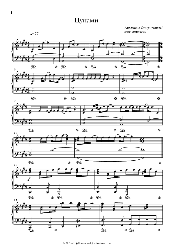 Цунами - Anastasiya Spiridonova Piano Sheet Music - Piano.Solo