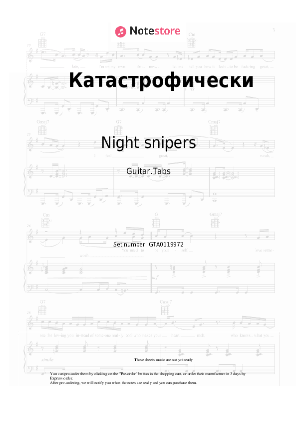 Катастрофически - Night snipers, Diana Arbenina Tabs - Guitar.Tabs