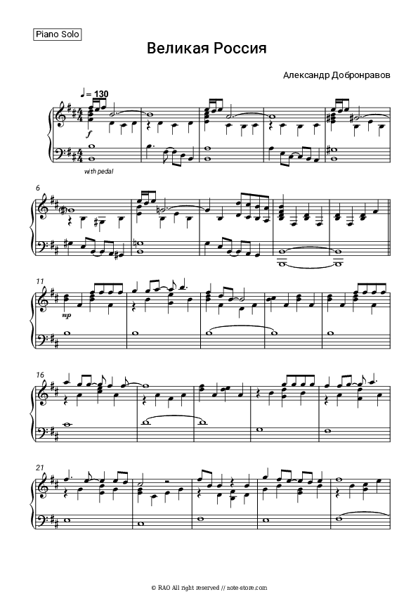 Великая Россия - Alexander Dobronravov Piano Sheet Music - Piano.Solo