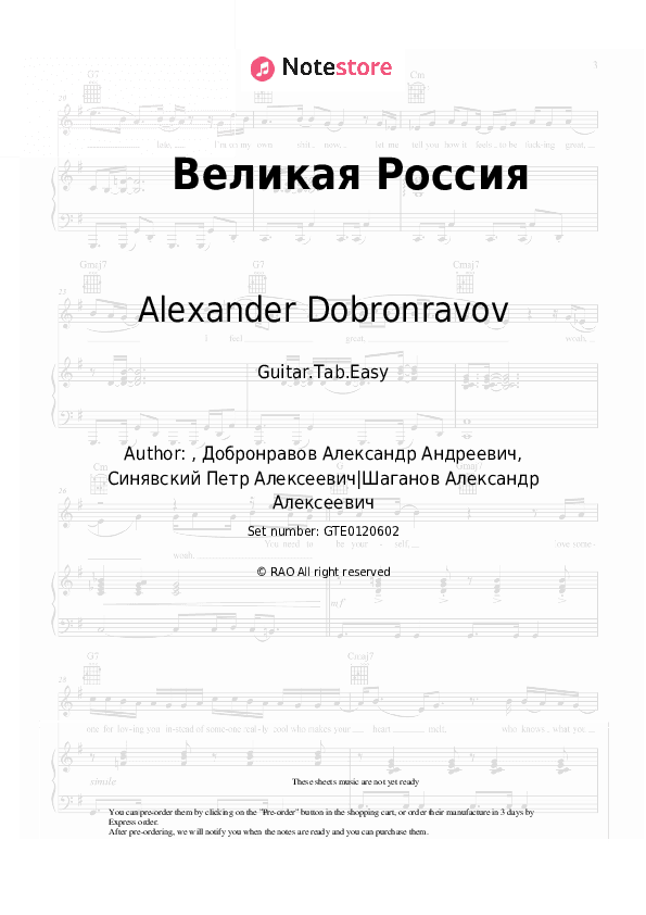 Великая Россия - Alexander Dobronravov Tabs Easy - Guitar.Tab.Easy