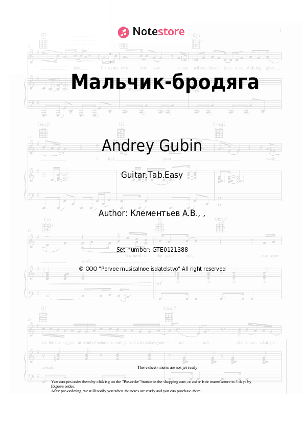 Мальчик-бродяга - Andrey Gubin Tabs Easy - Guitar.Tab.Easy