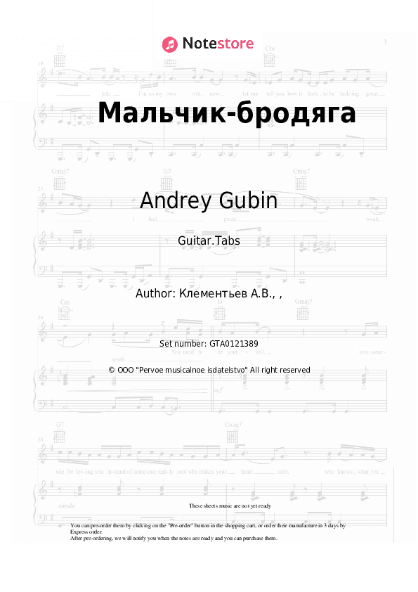 Мальчик-бродяга - Andrey Gubin Tabs - Guitar.Tabs