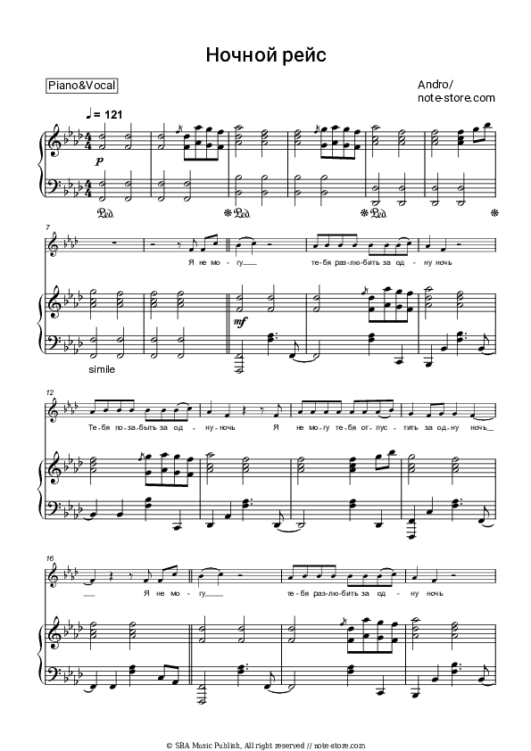 Ночной рейс - Andro Piano Sheet Music with the Voice part - Piano&Vocal