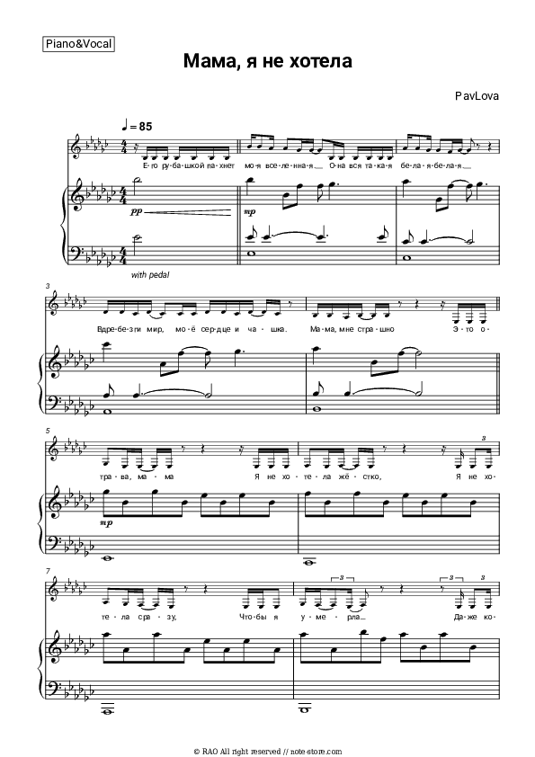Мама, я не хотела - #PavLova Piano Sheet Music with the Voice part - Piano&Vocal