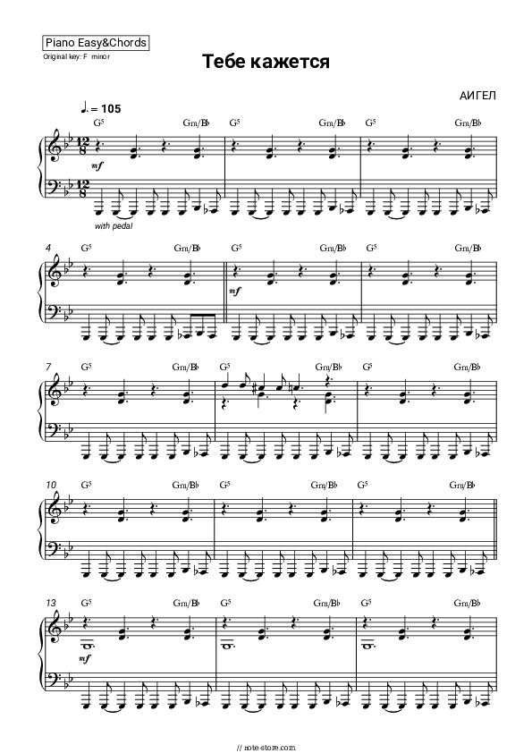 Тебе кажется - AIGEL Sheet Music Easy and Chords - Piano.Easy&Chords