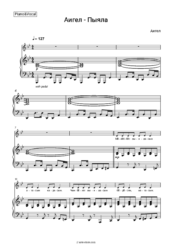 Пыяла - AIGEL Piano Sheet Music with the Voice part - Piano&Vocal