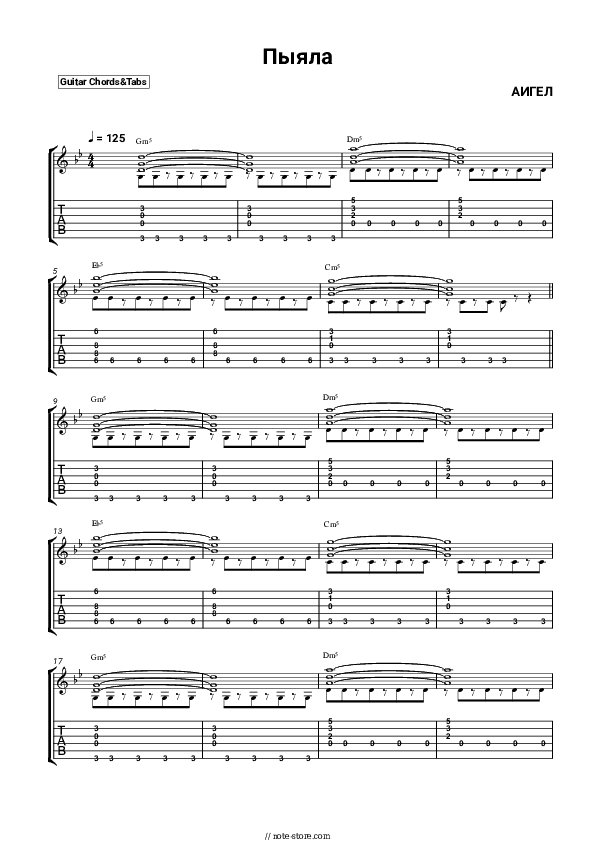 Пыяла - AIGEL Chords and Tabs - Guitar.Chords&Tabs