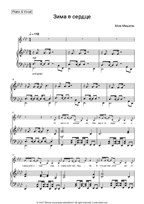 Зима в сердце - Moya Mishel' Piano Sheet Music with the Voice part - Piano&Vocal