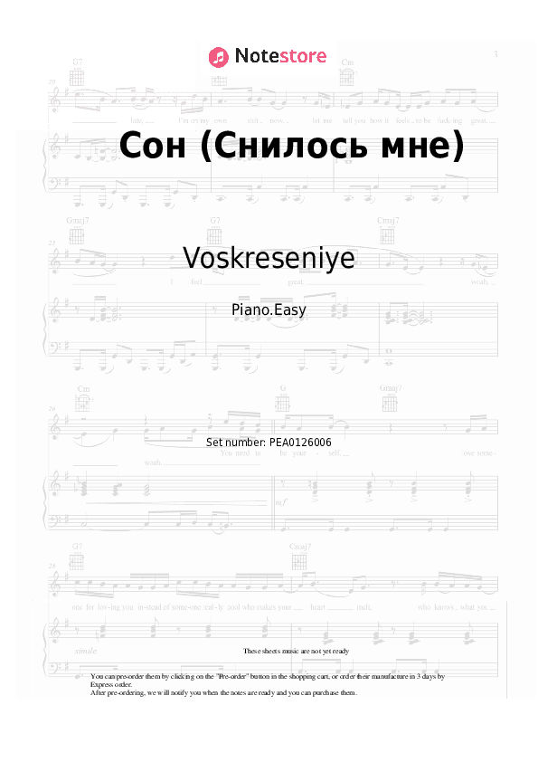 Сон (Снилось мне) - Voskreseniye Piano Sheet Music Easy - Piano.Easy