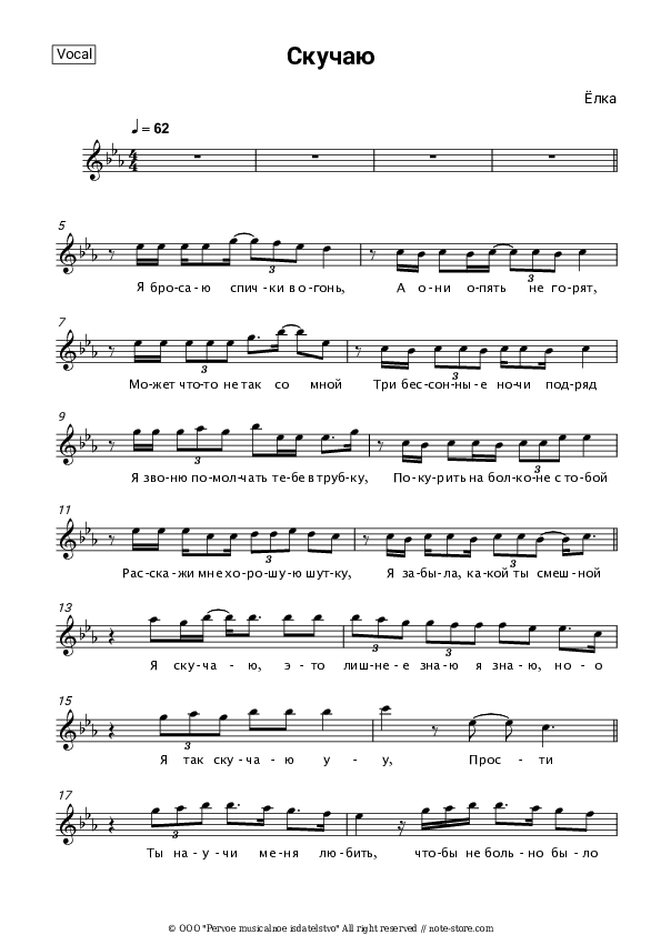 Скучаю - Yolka Vocal Sheet Music - Vocal