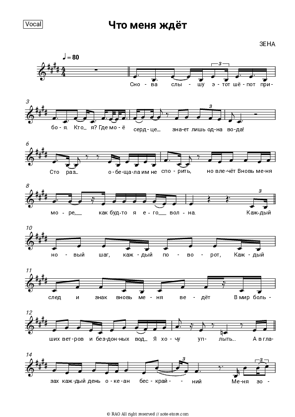 Что меня ждет (из м/ф 'Моана') - ZENA Vocal Sheet Music - Vocal