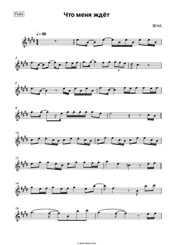 Что меня ждет (из м/ф 'Моана') - ZENA Flute Sheet Music - Flute
