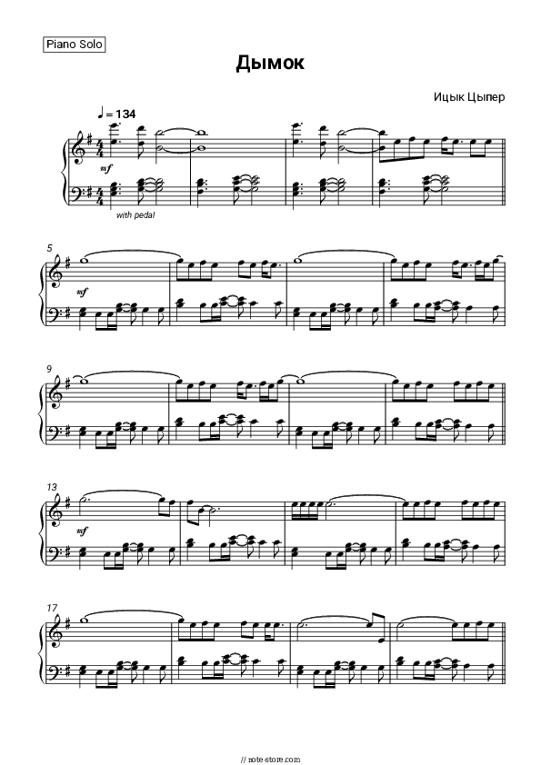 Дымок - Itsyk Tsyper Piano Sheet Music - Piano.Solo