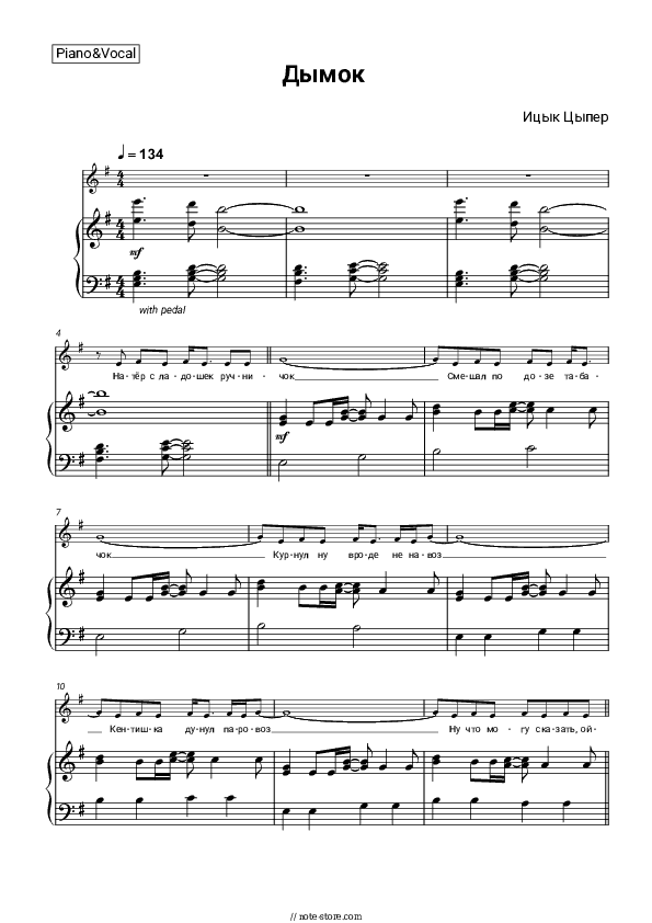 Дымок - Itsyk Tsyper Piano Sheet Music with the Voice part - Piano&Vocal