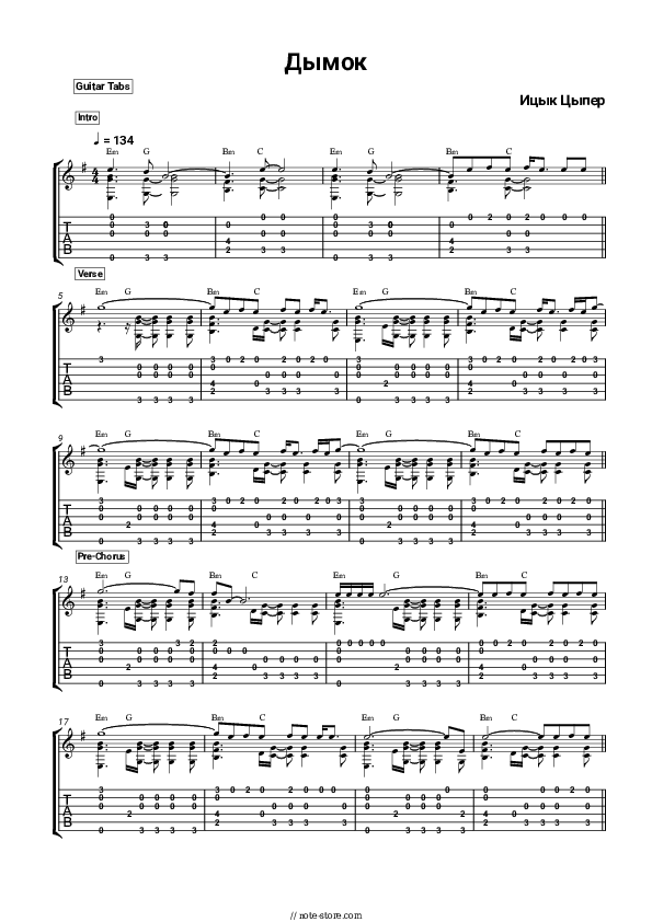 Дымок - Itsyk Tsyper Tabs - Guitar.Tabs