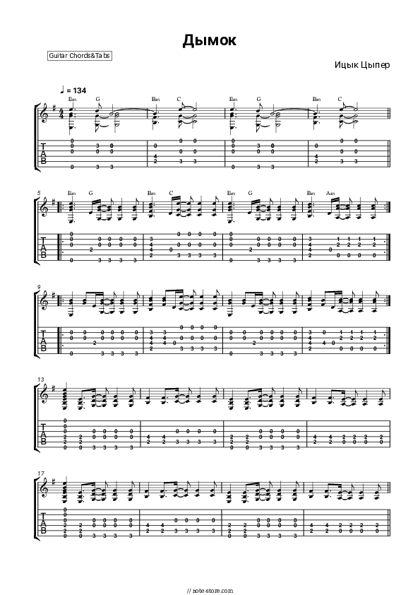 Дымок - Itsyk Tsyper Chords and Tabs - Guitar.Chords&Tabs