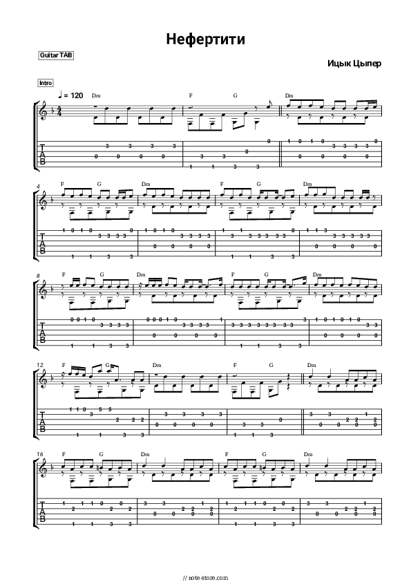 Нефертити - Itsyk Tsyper Tabs - Guitar.Tabs