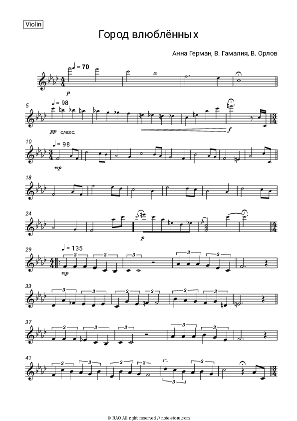 Город влюбленных - Anna German Violin Sheet Music - Violin